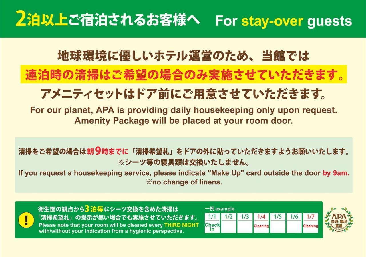 アパホテル〈なんば南 大国町駅前〉 大阪市 エクステリア 写真